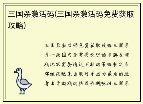 三国杀激活码(三国杀激活码免费获取攻略)