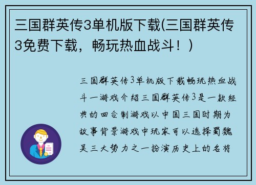 三国群英传3单机版下载(三国群英传3免费下载，畅玩热血战斗！)