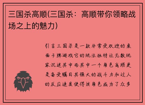 三国杀高顺(三国杀：高顺带你领略战场之上的魅力)