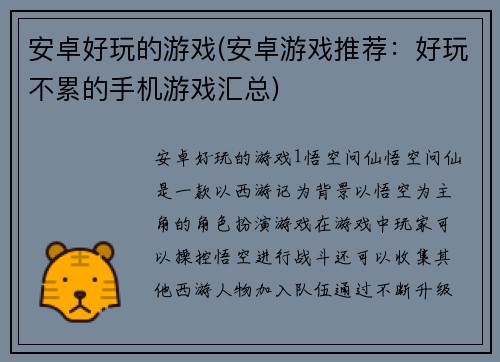 安卓好玩的游戏(安卓游戏推荐：好玩不累的手机游戏汇总)