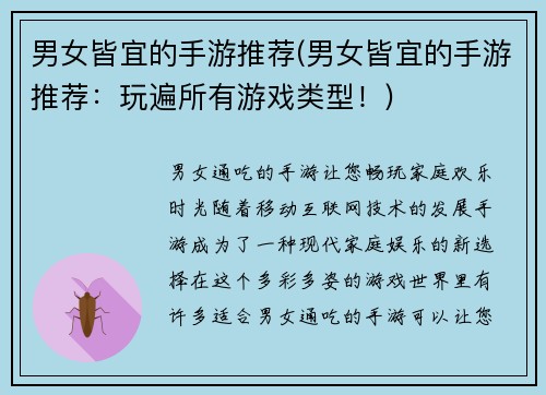 男女皆宜的手游推荐(男女皆宜的手游推荐：玩遍所有游戏类型！)