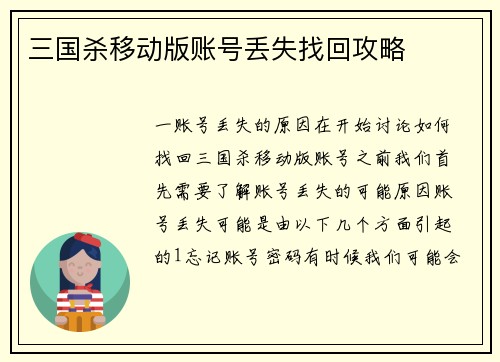 三国杀移动版账号丢失找回攻略